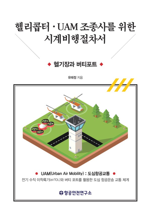 시계비행절차서 표지
